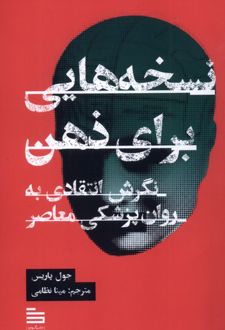 نسخه هایی برای ذهن