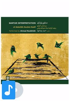 آلبوم موسیقی سنتور نوازی