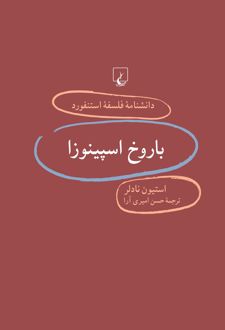 باروخ اسپینوزا
