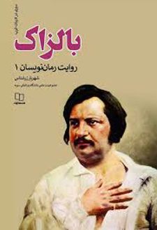 بالزاک
