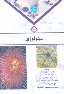 سیتولوژی