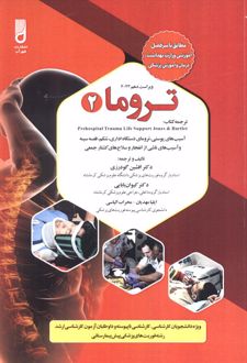 تروما 2