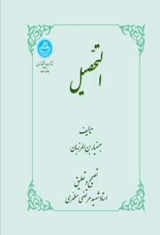 التحصیل