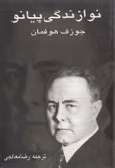 نوازندگی پیانو