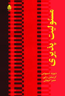 کتاب مسئولیت‌ پذیری