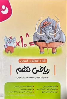 ریاضی نهم