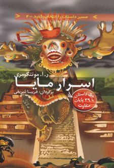 اسرار مایا