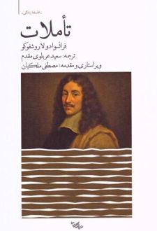 تاملات