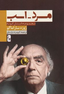 مرد-اسب