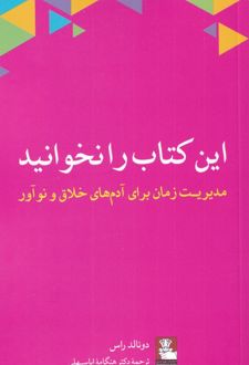 این کتاب را نخوانید