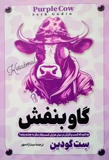 گاو بنفش