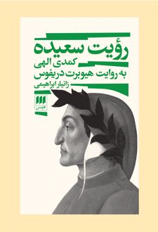 رویت سعیده
