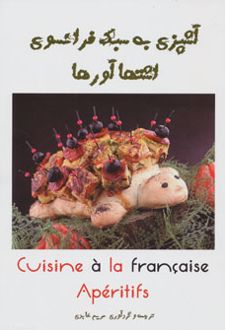 آشپزی به سبک فرانسوی