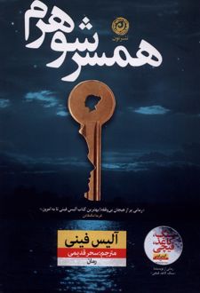 همسر شوهرم