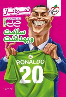 جیبی تشریحی سلامت و بهداشت