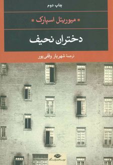دختران نحیف
