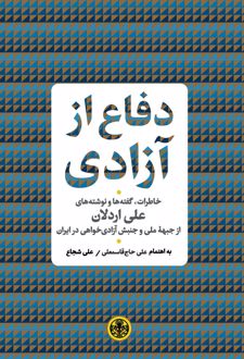 دفاع از آزادی