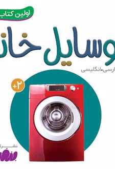 وسایل خانه