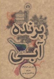 پرنده آبی