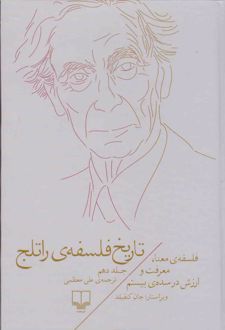 تاریخ فلسفه ی راتلج(جلد دهم)