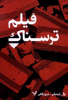 فیلم ترسناک