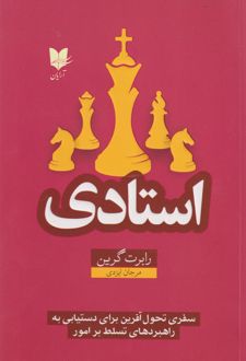 استادی
