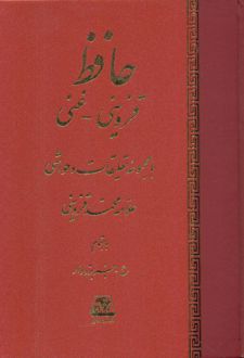حافظ