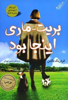 بریت ماری اینجا بود