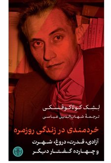 خردمندی در زندگی روزمره