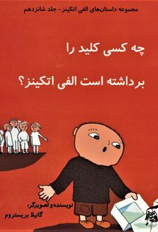 چه کسی کلید را برداشته است الفی اتکینز؟