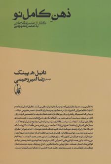 ذهن کامل نو