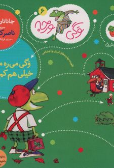 وگی می‌ره مدرسه خیلی هم کم‌حواسه