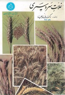 غلات سردسیری