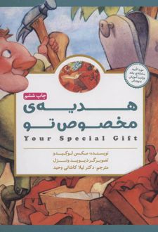 هدیه ی مخصوص تو