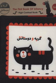 گربه و دوستانش