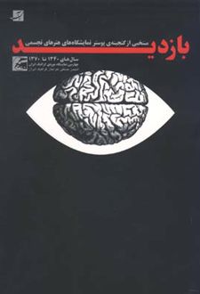 بازدید