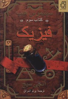 فیزیک