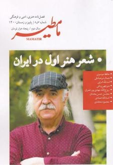 فصلنامه‌ مامطیر شماره 7 و 8