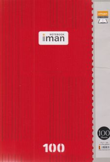 دفتر 100 برگ سیمی طرح دانشجویی (ایمان) - قرمز