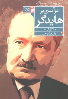 درآمدی بر هایدگر