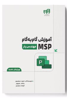 آموزش گام به گام MSP