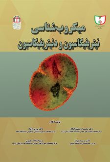 میکروب‌شناسی نیتریفیکاسیون و دنیتریفیکاسیون