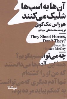 آنها به اسبها شلیک می کنند