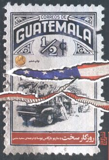 کتاب روزگار سخت (شومیز)