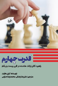 کتاب قدرت چهارم