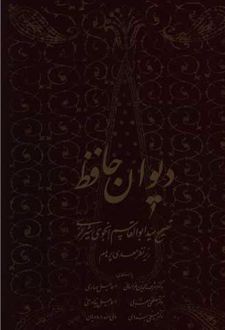 دیوان حافظ