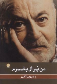 من پر از پاییزم