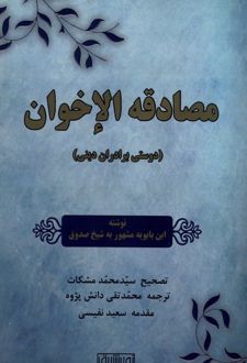مصادقه الاخوان