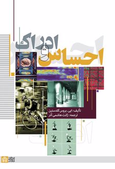 احساس و ادراک