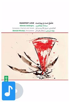آلبوم موسیقی عشق است و پیداست